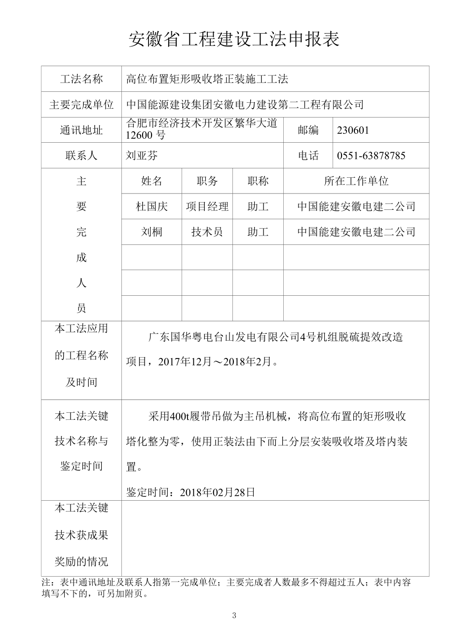 高位布置矩形吸收塔正装施工工法.docx_第3页