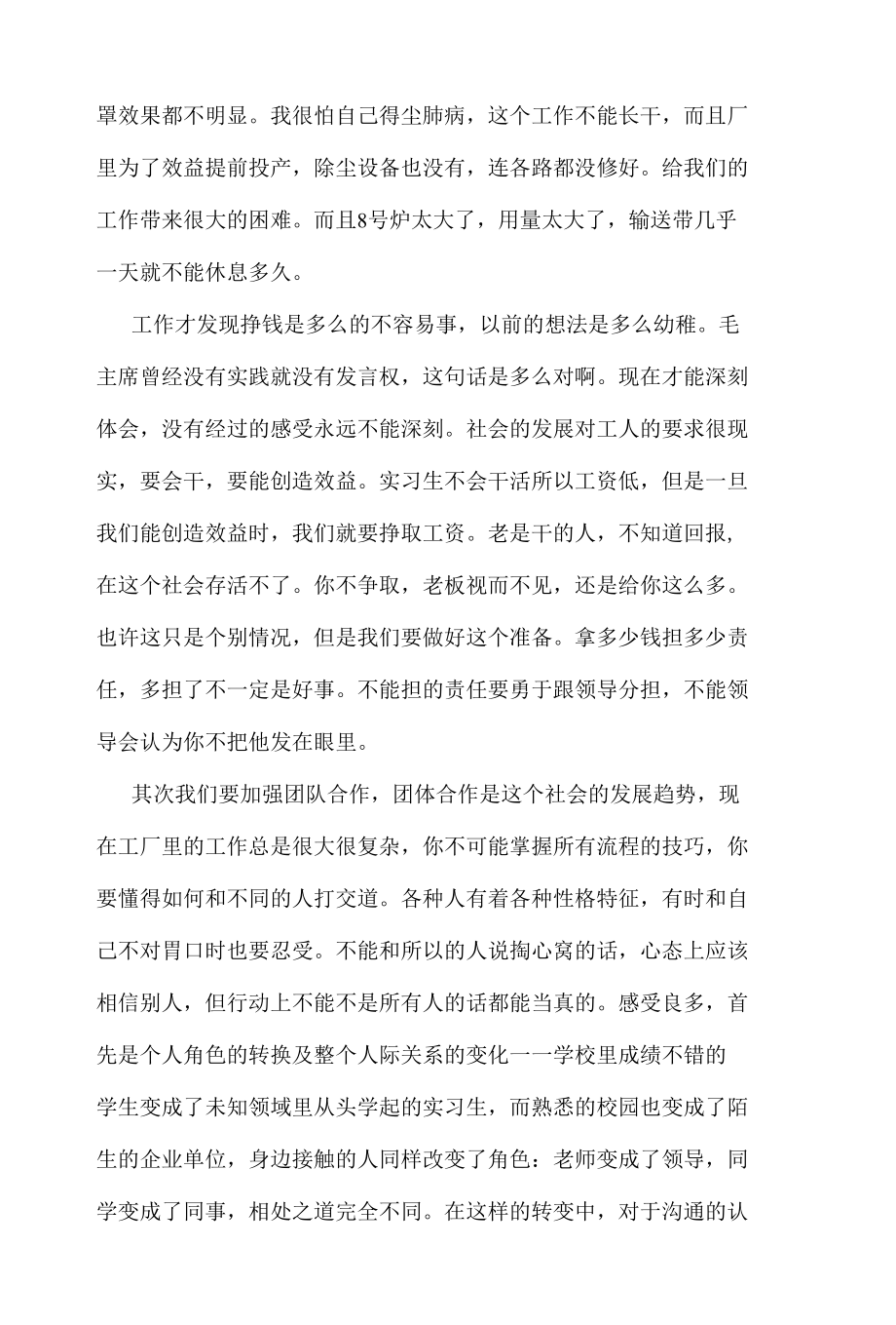 大学生 钢铁厂实习总结.docx_第2页