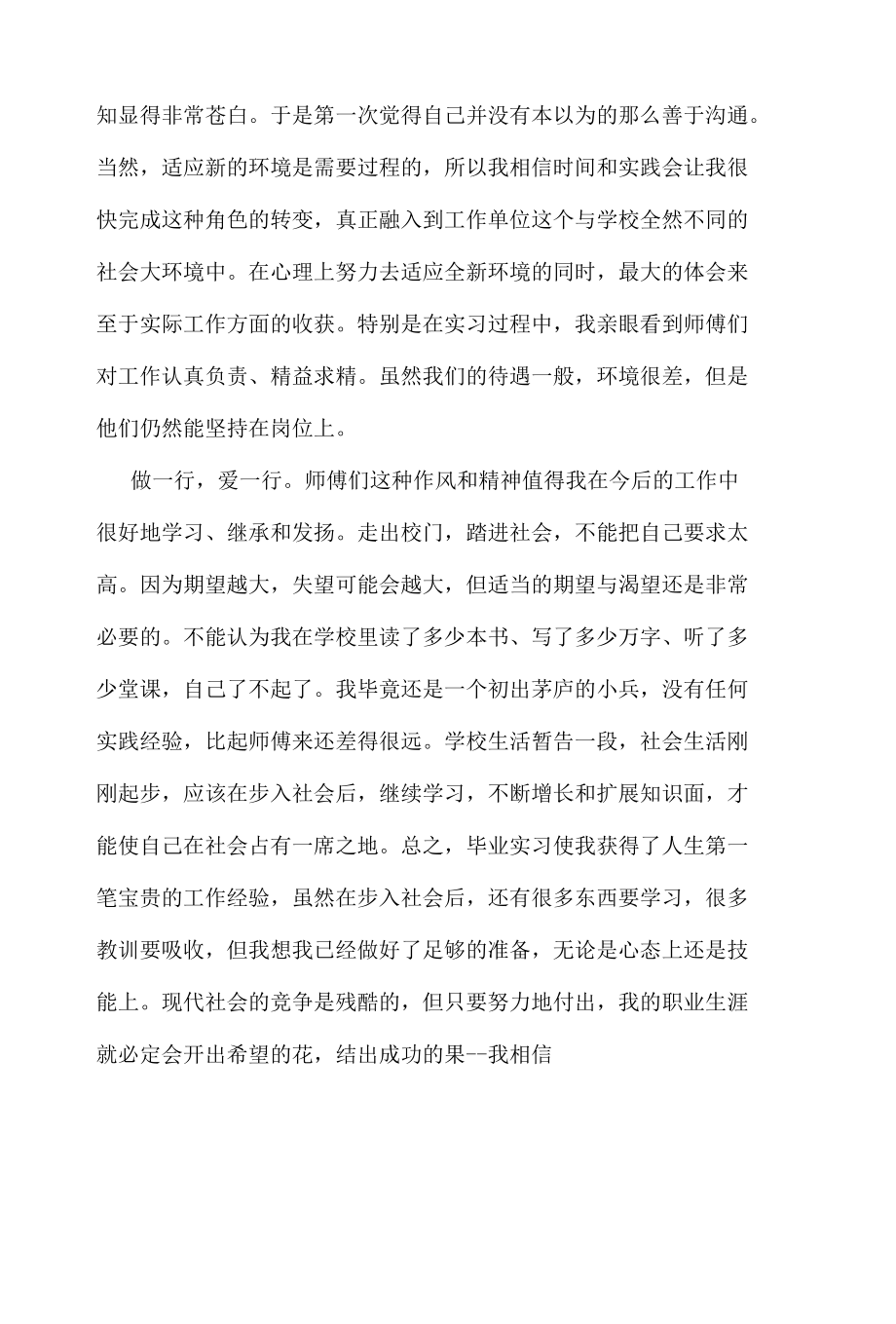 大学生 钢铁厂实习总结.docx_第3页