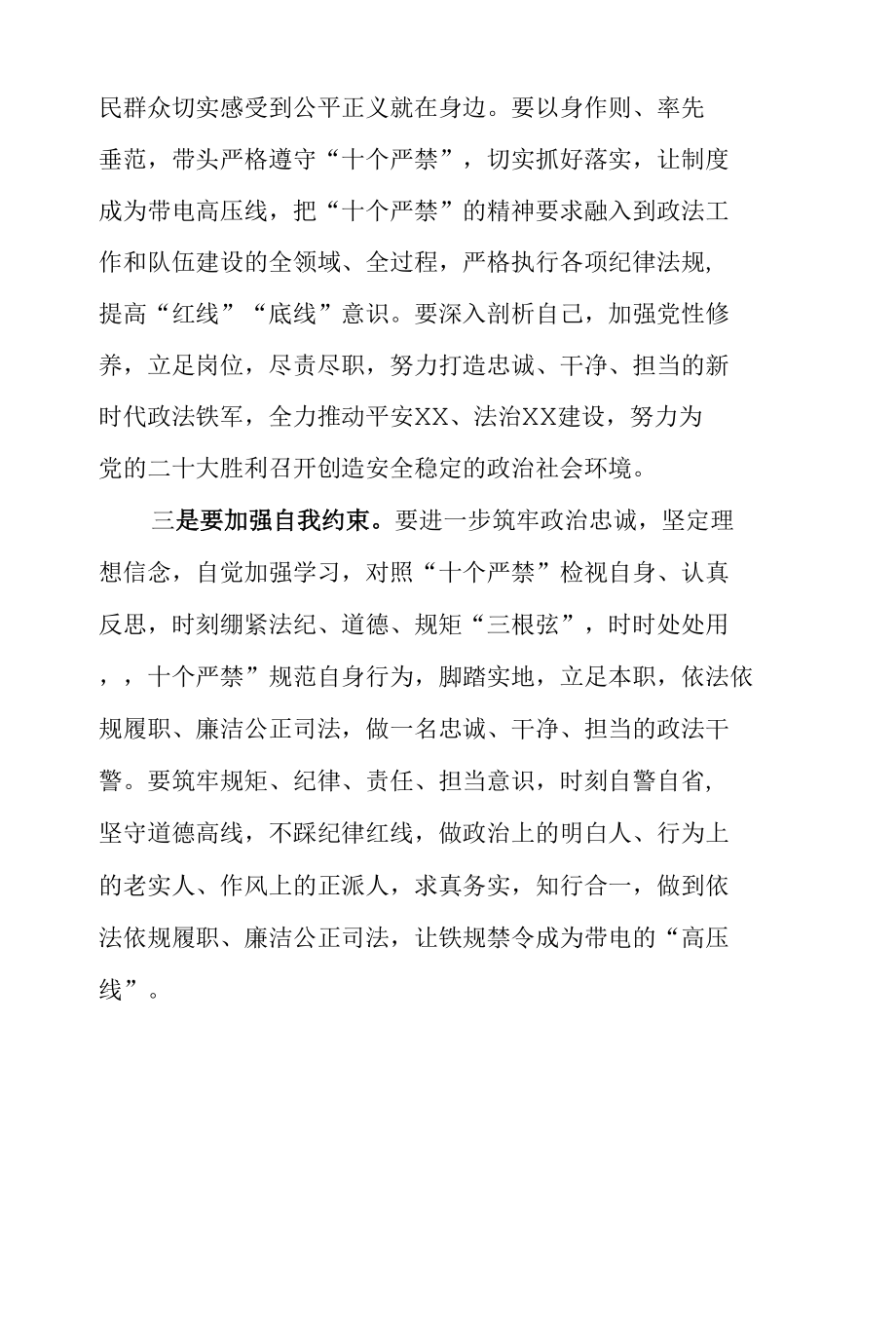 政法系统学习《新时代政法干警“十个严禁”》心得体会.docx_第2页