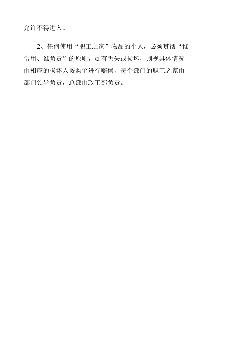 职工之家建设实施方案（三）.docx_第3页