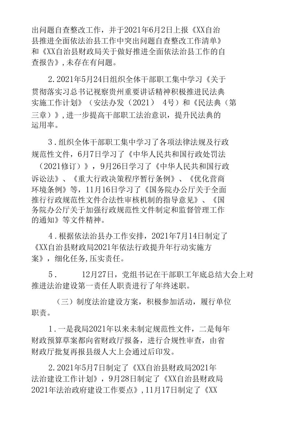 县财政局法治XX建设考核自查报告.docx_第2页