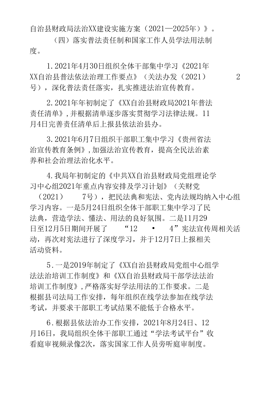 县财政局法治XX建设考核自查报告.docx_第3页