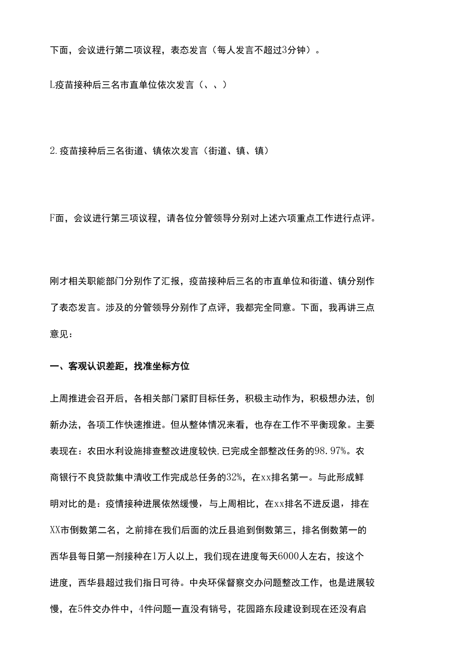 在全市重点工作第三次推进会上讲话提纲.docx_第2页