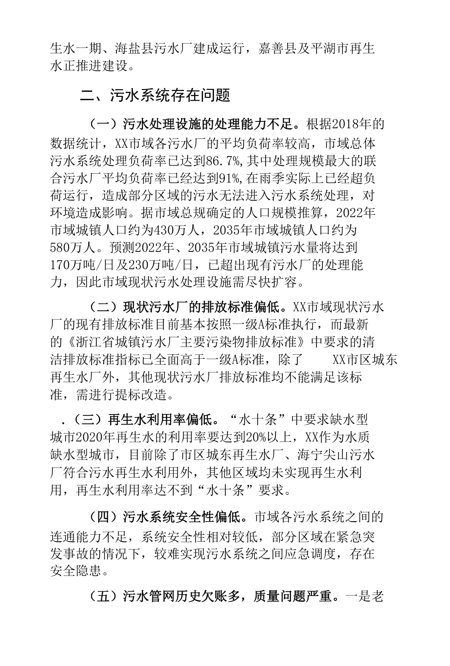 关于大力提升市域污水系统能力的调研报告.docx_第2页