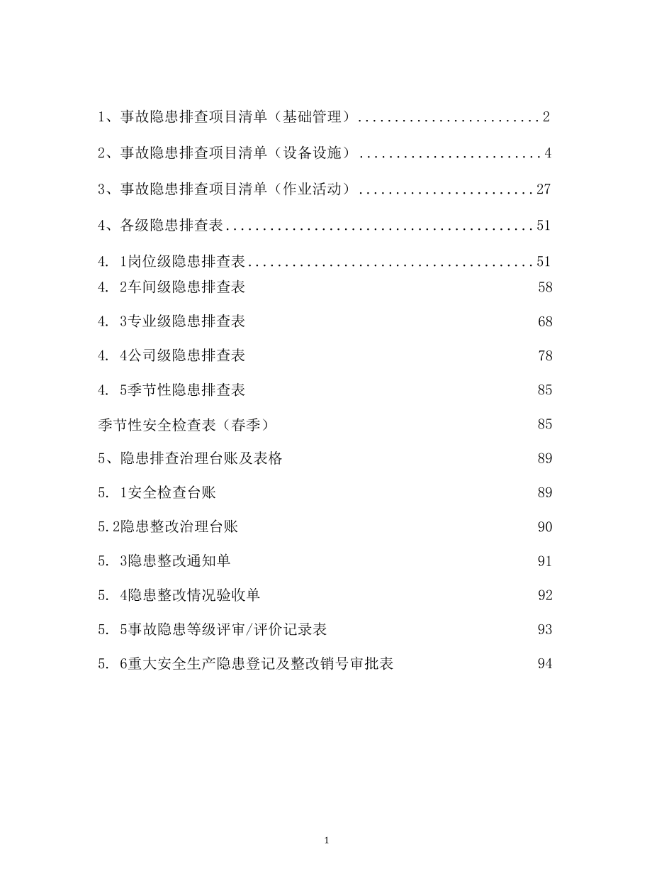 热电厂隐患排查治理体系资料.docx_第2页