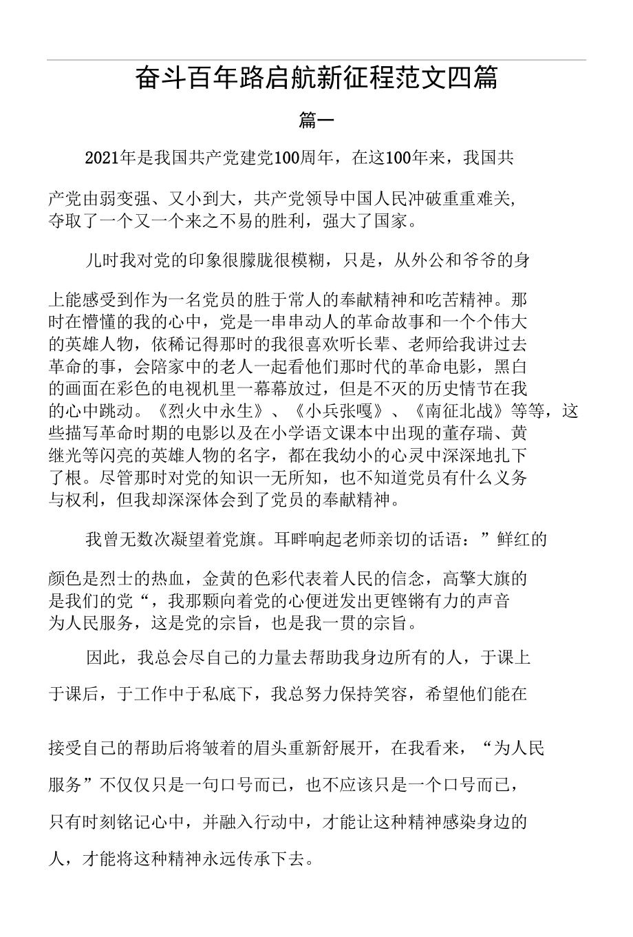 奋斗百年路启航新征程范文4篇.docx_第1页