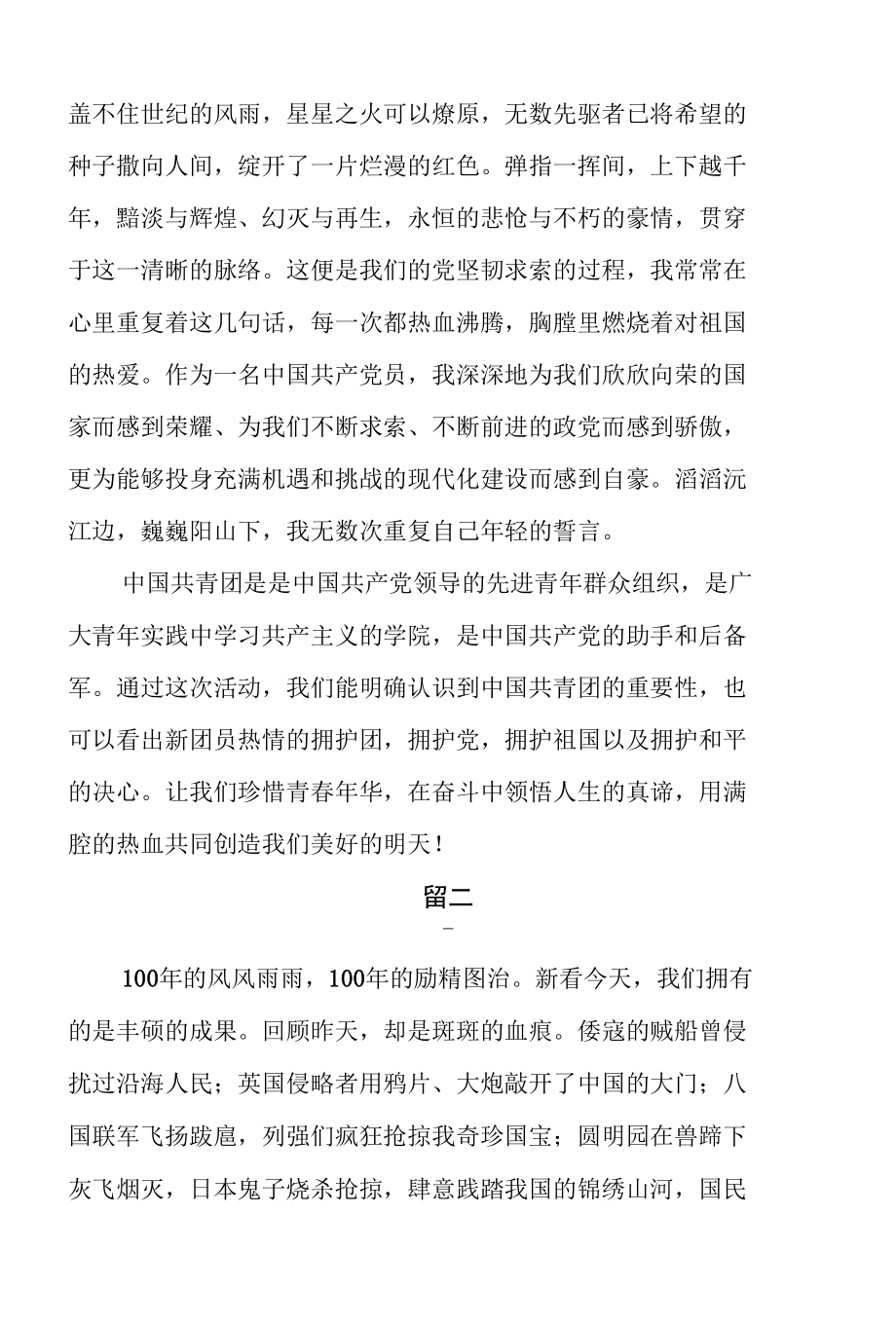 奋斗百年路启航新征程范文4篇.docx_第3页