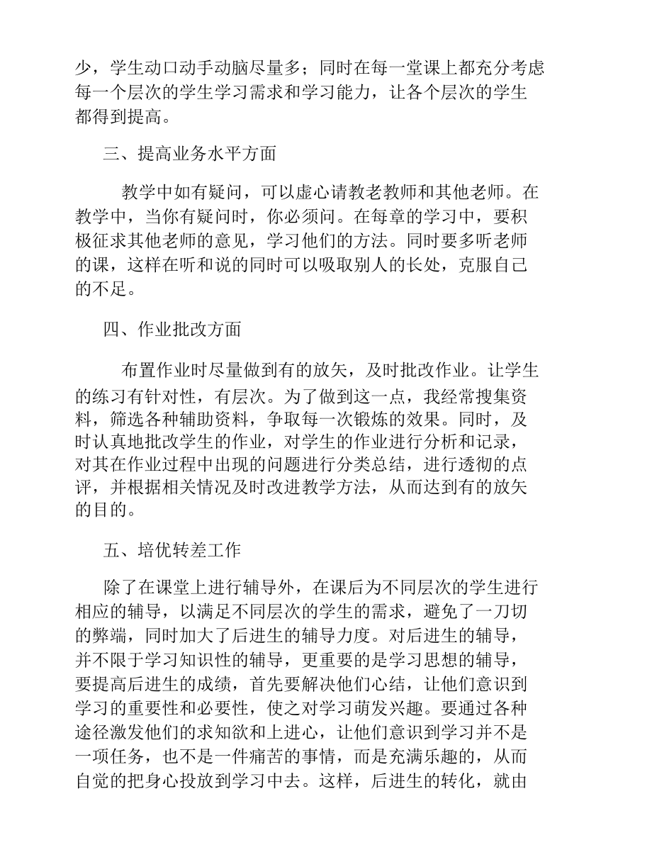 教师年度工作总结思想品德方面范文.docx_第2页