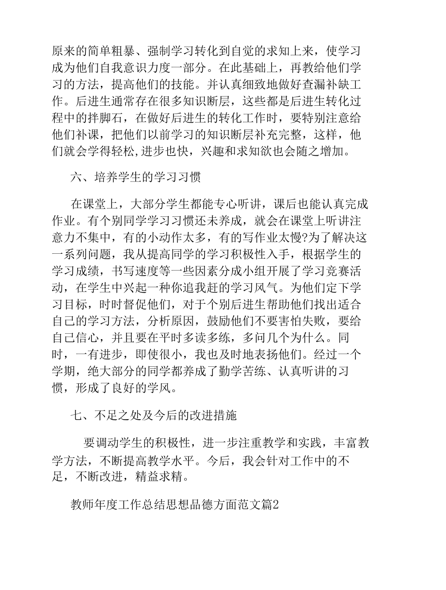 教师年度工作总结思想品德方面范文.docx_第3页