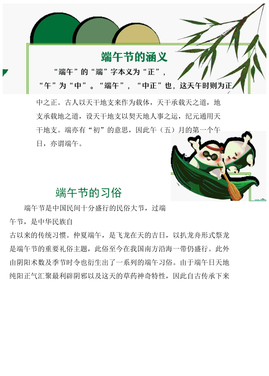 小清新粽香端午创意端午节手抄报.docx_第2页