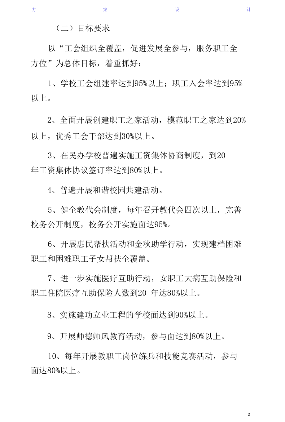 学校工会和教职工创先争优方案（珍藏版）.docx_第2页