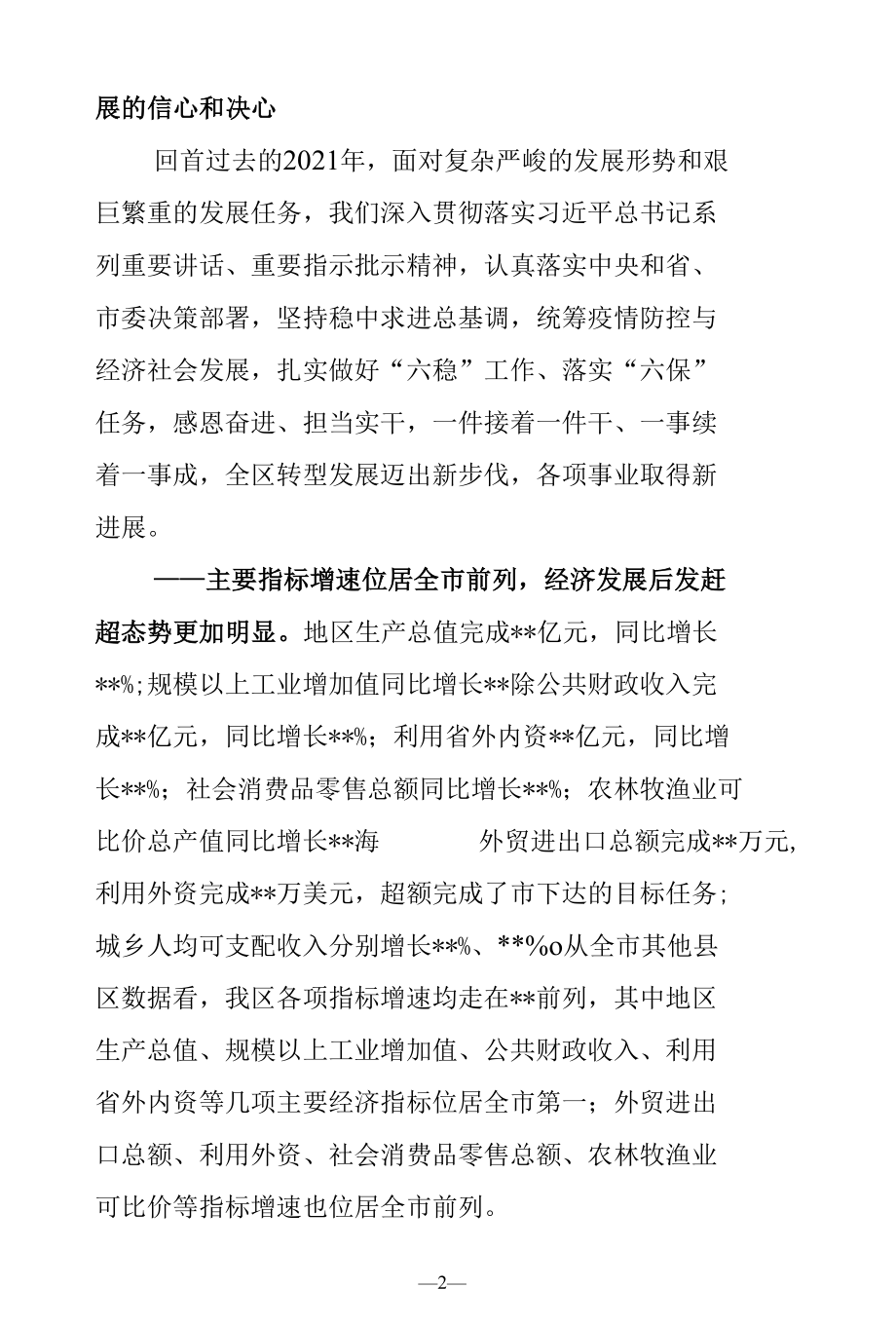 区委书记在2022年区委经济工作会议上的讲话.docx_第2页