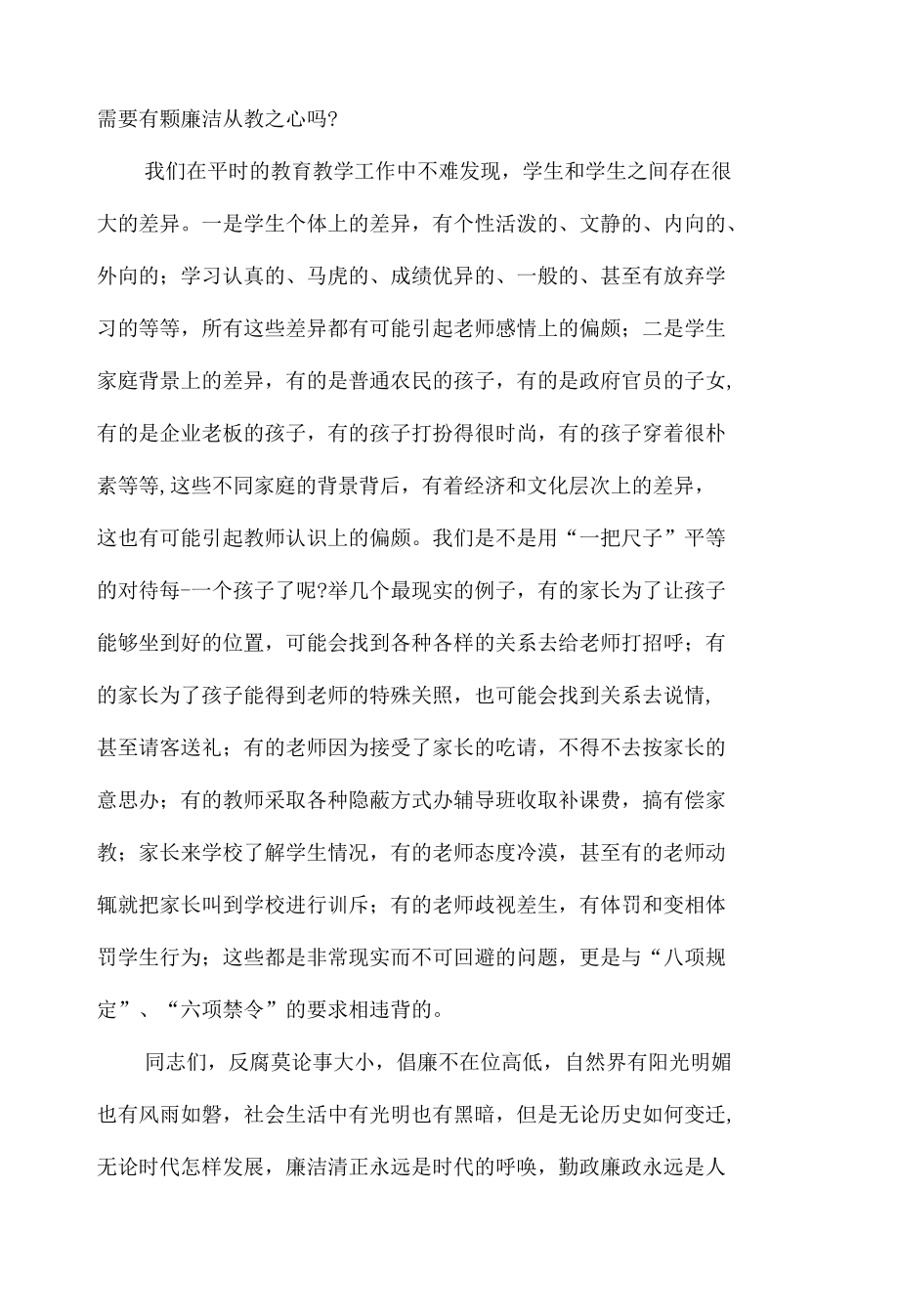 城南中学教师廉洁教育演讲稿.docx_第2页