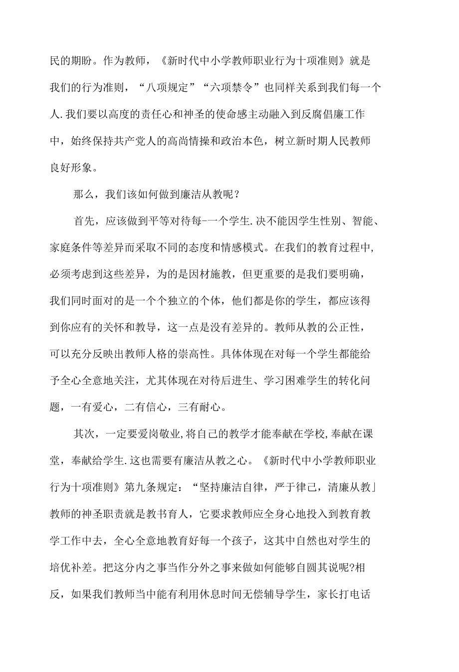 城南中学教师廉洁教育演讲稿.docx_第3页