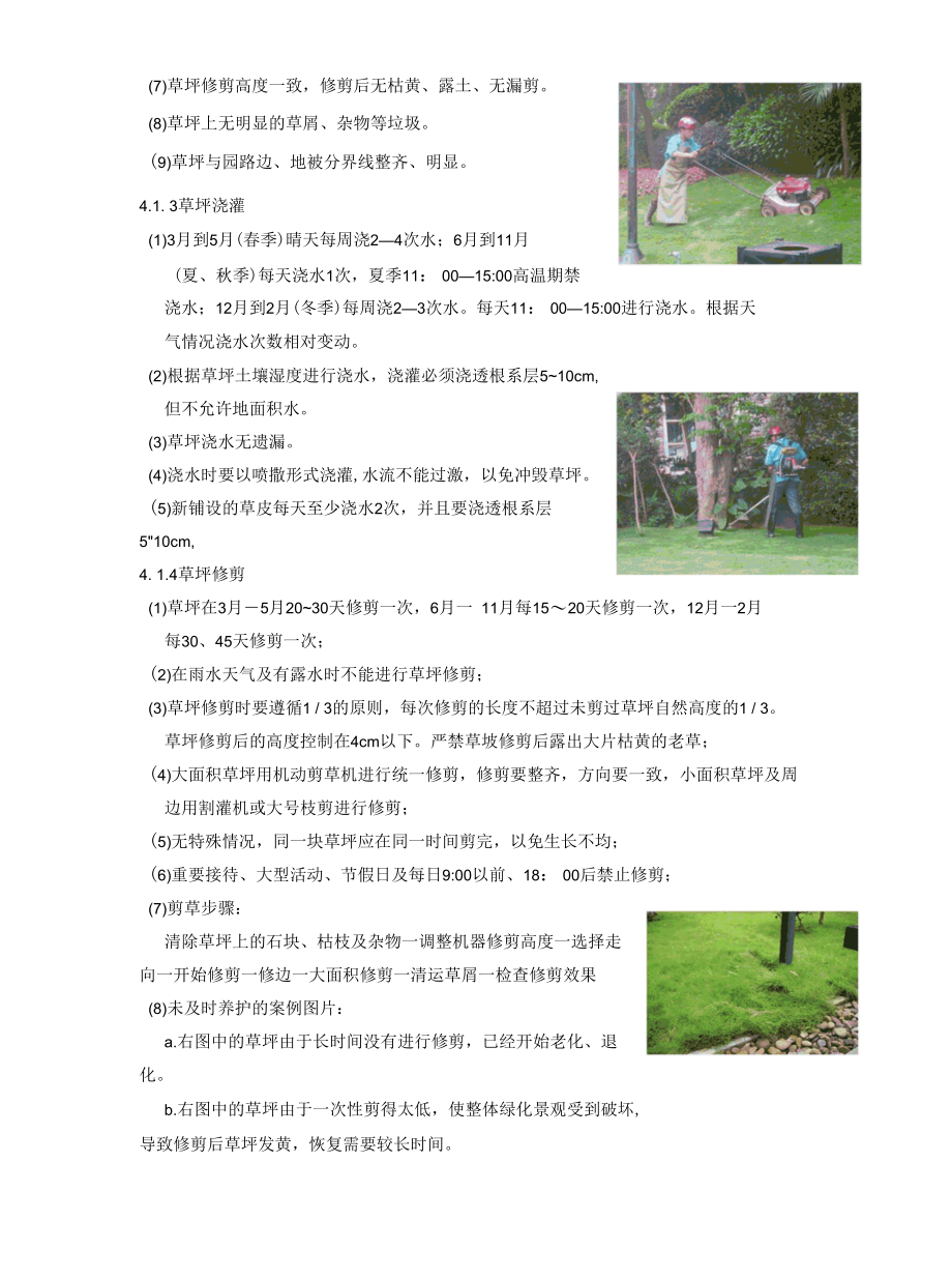园林绿化养护工艺标准.docx_第3页