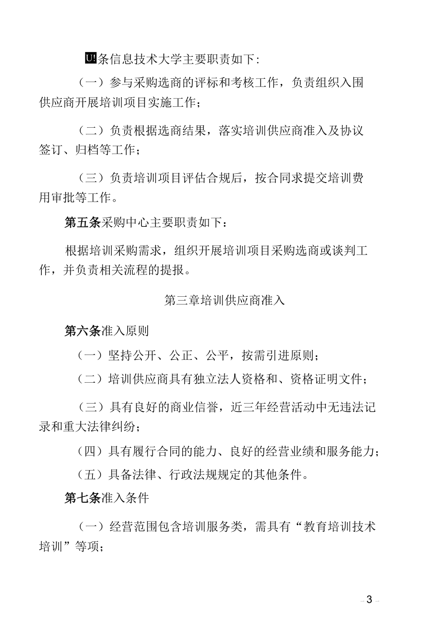 培训供应商管理细则.docx_第2页