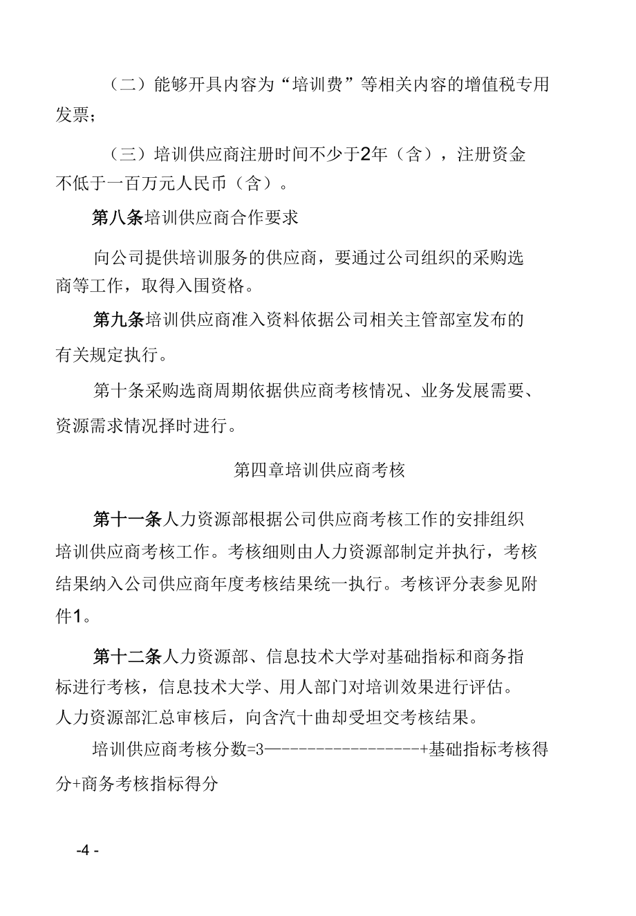 培训供应商管理细则.docx_第3页