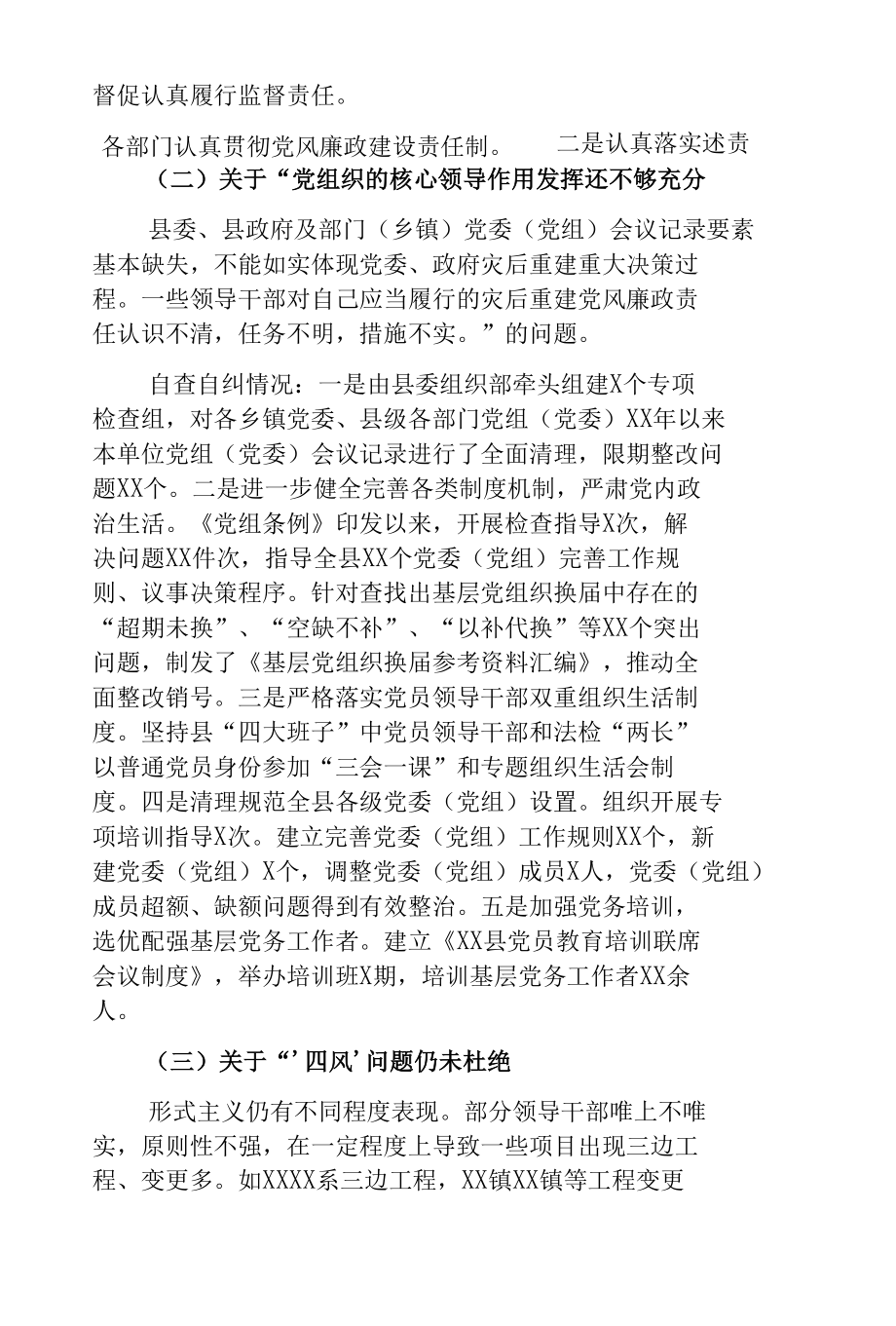 县纪委关于省市巡视巡察反馈问题整改情况自查报告.docx_第2页