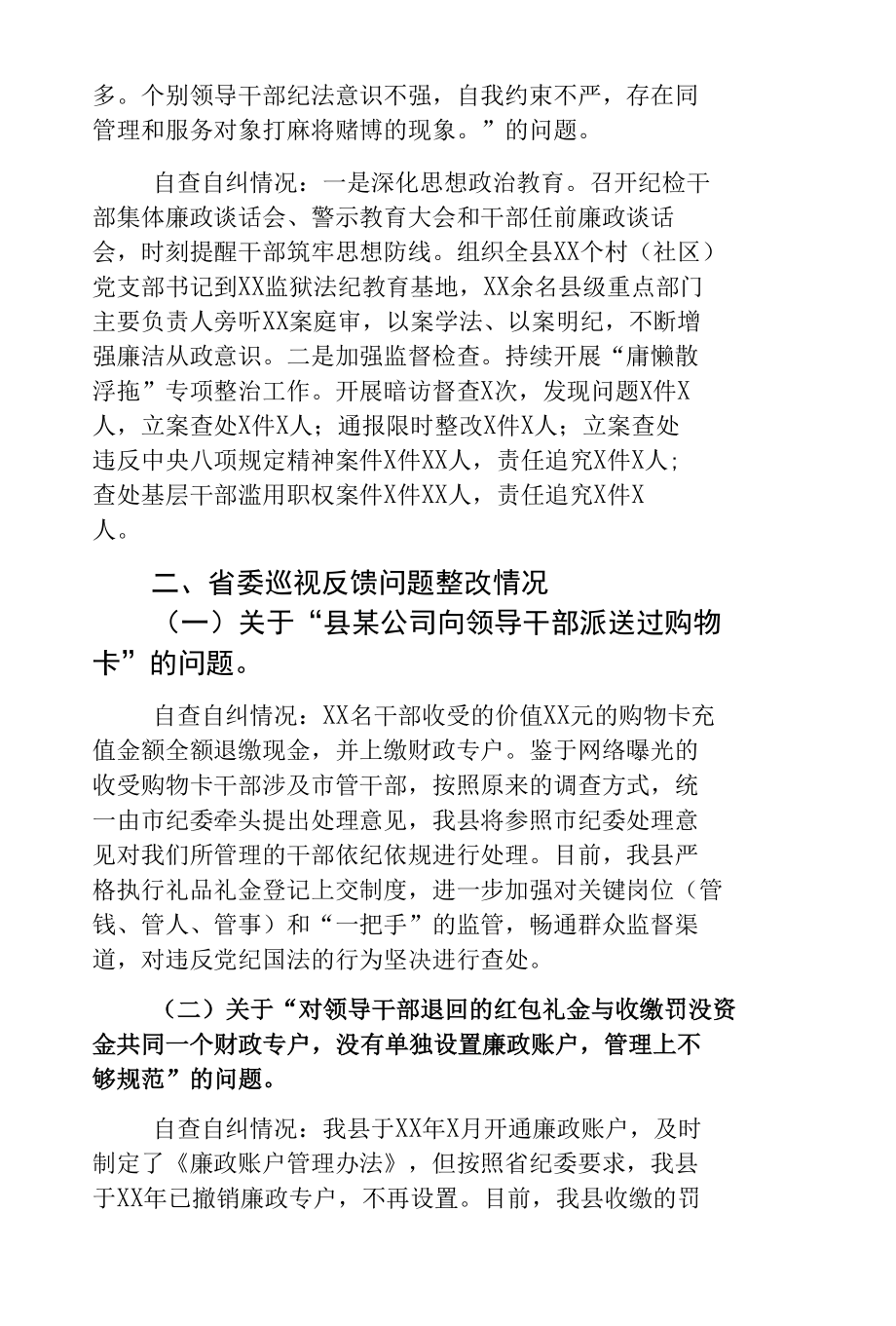 县纪委关于省市巡视巡察反馈问题整改情况自查报告.docx_第3页