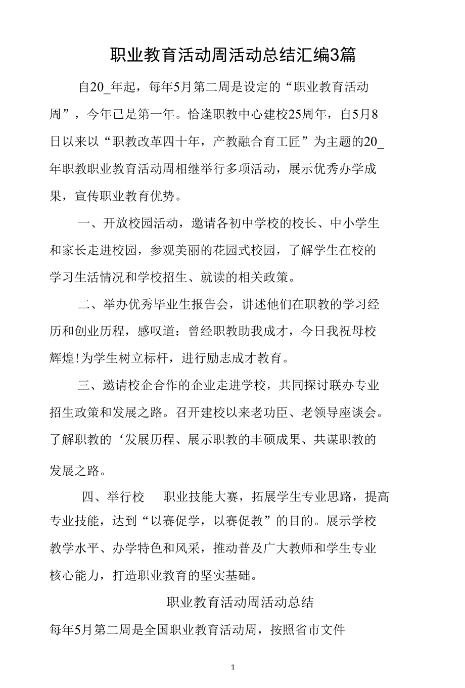 职业教育活动周活动总结汇编3篇.docx_第1页