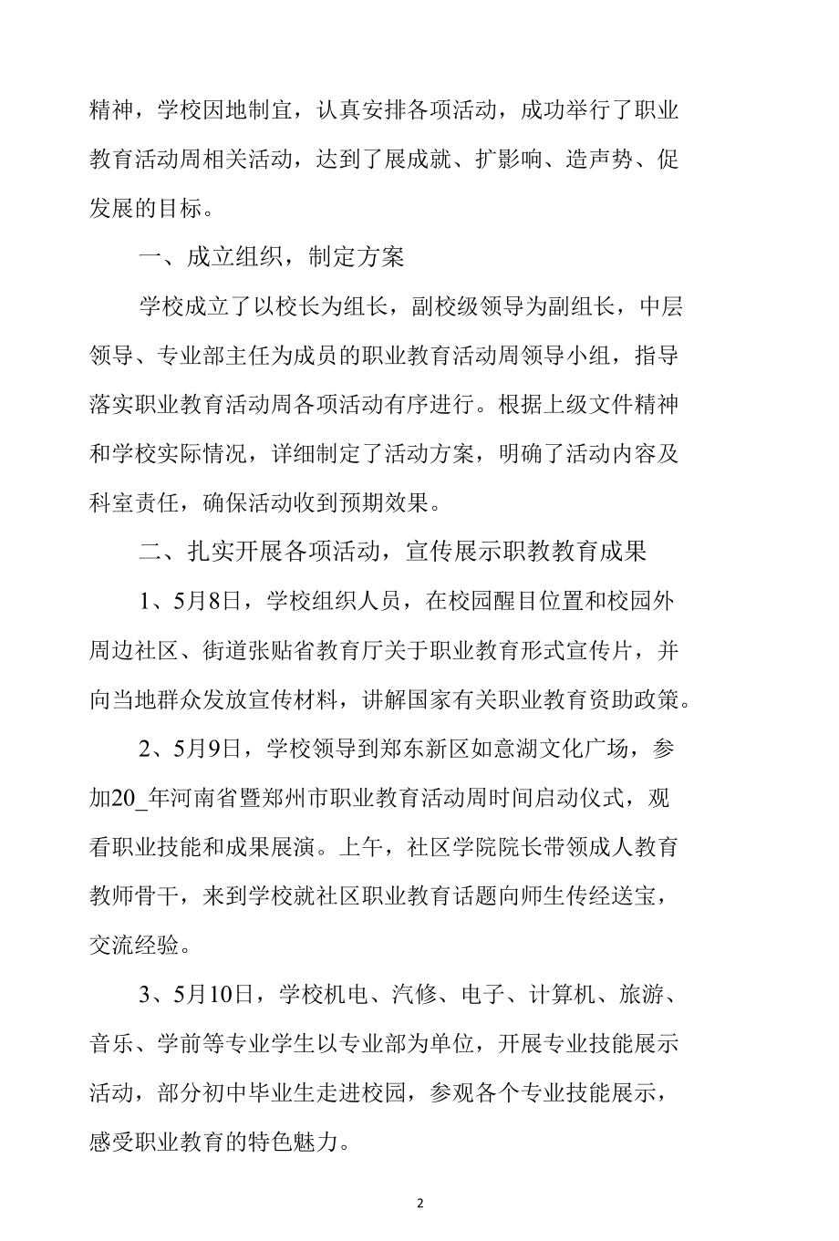 职业教育活动周活动总结汇编3篇.docx_第2页