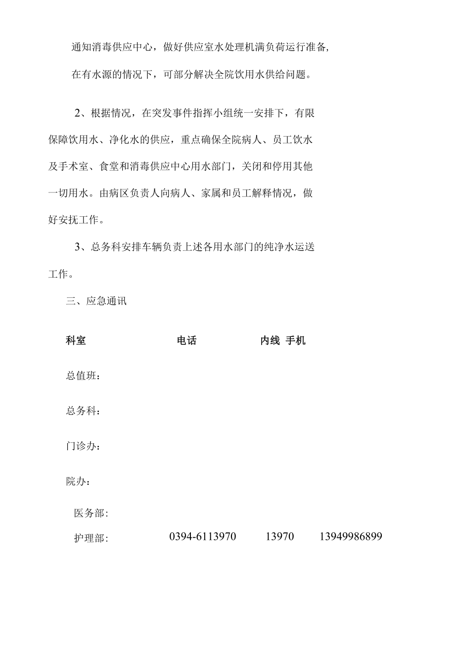 医院突发停水应急预案.docx_第3页