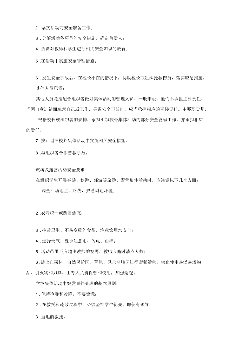 学校集体活动安全责任制.docx_第2页