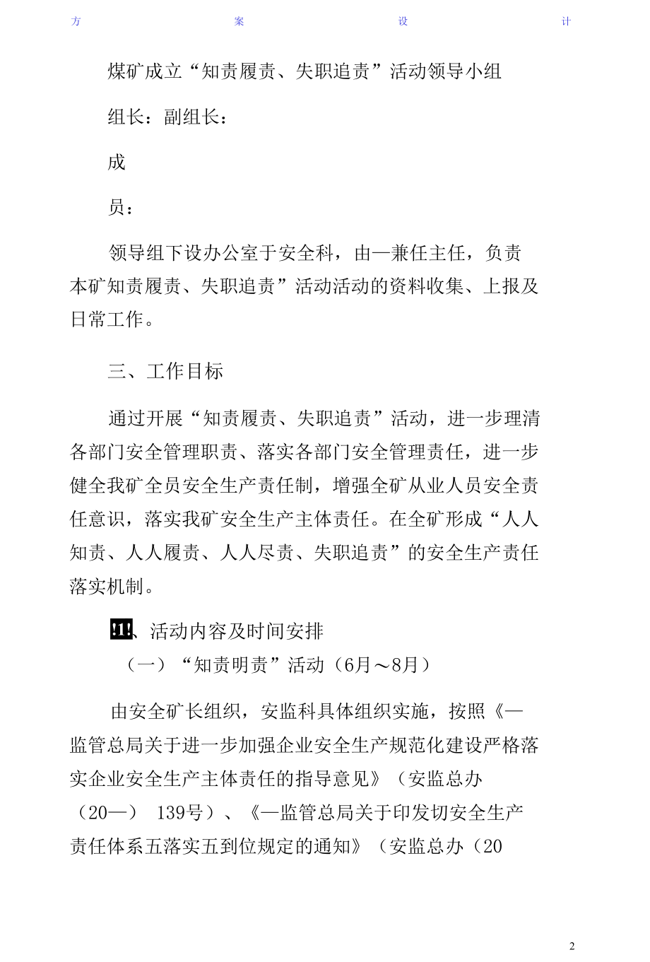 职责履职失职追责实施方案（四）.docx_第2页