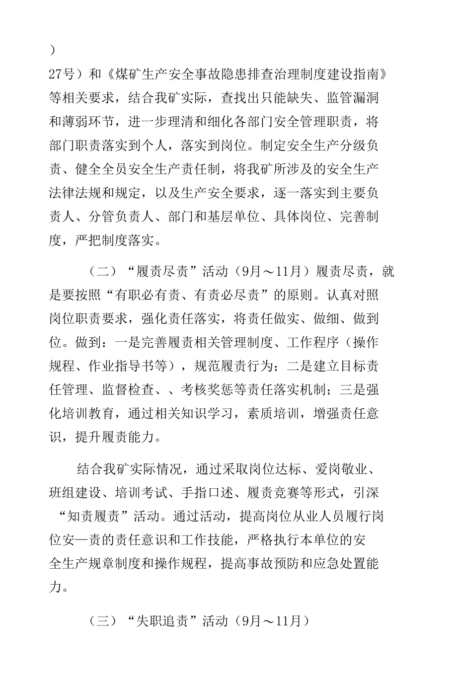 职责履职失职追责实施方案（四）.docx_第3页