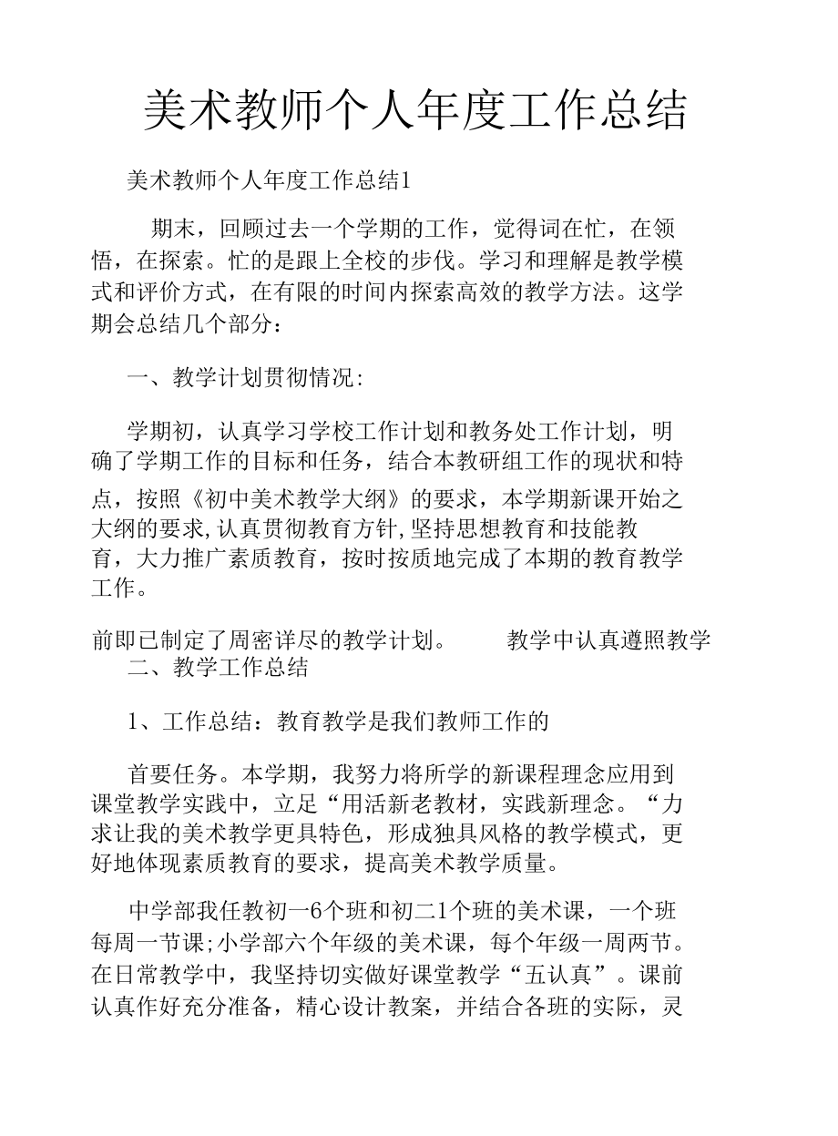 美术教师个人年度工作总结.docx_第1页