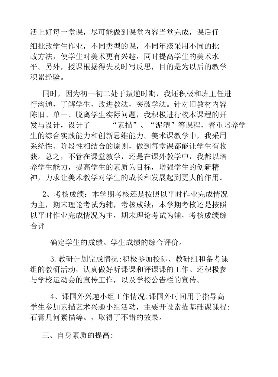 美术教师个人年度工作总结.docx_第2页