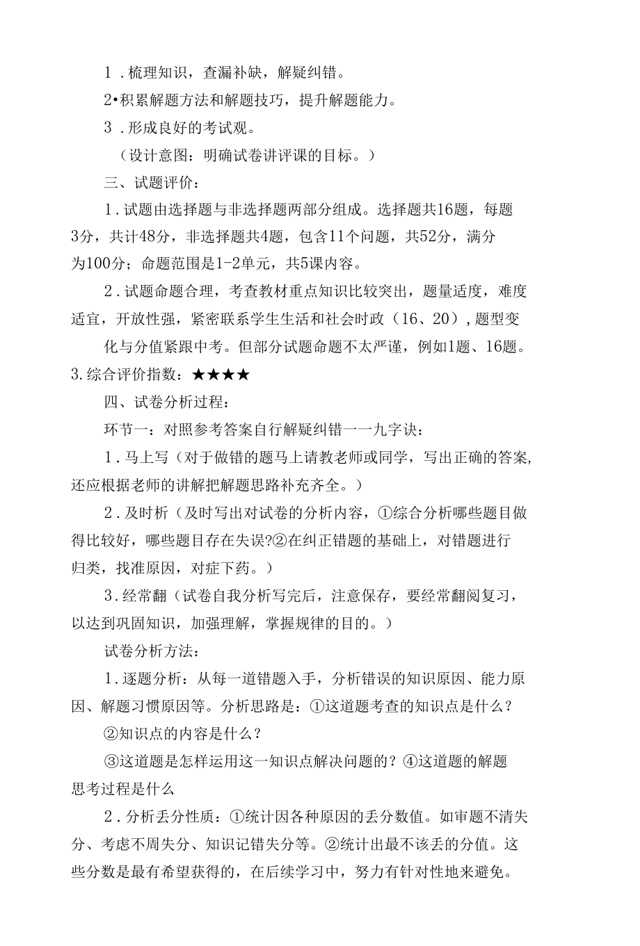 道德与法治试卷讲评教学设计.docx_第2页