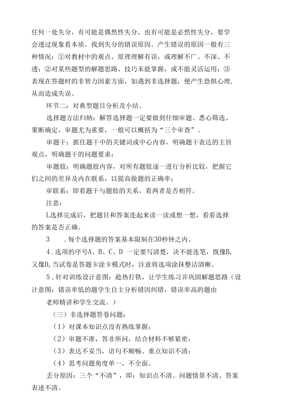 道德与法治试卷讲评教学设计.docx_第3页