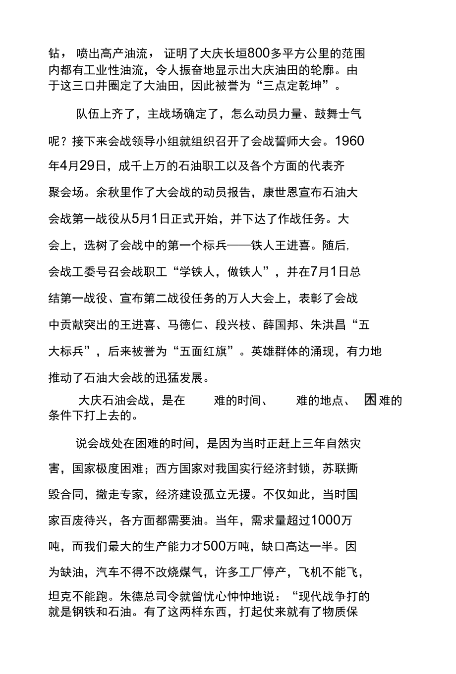 大庆精神铁人精神宣讲报告.docx_第3页