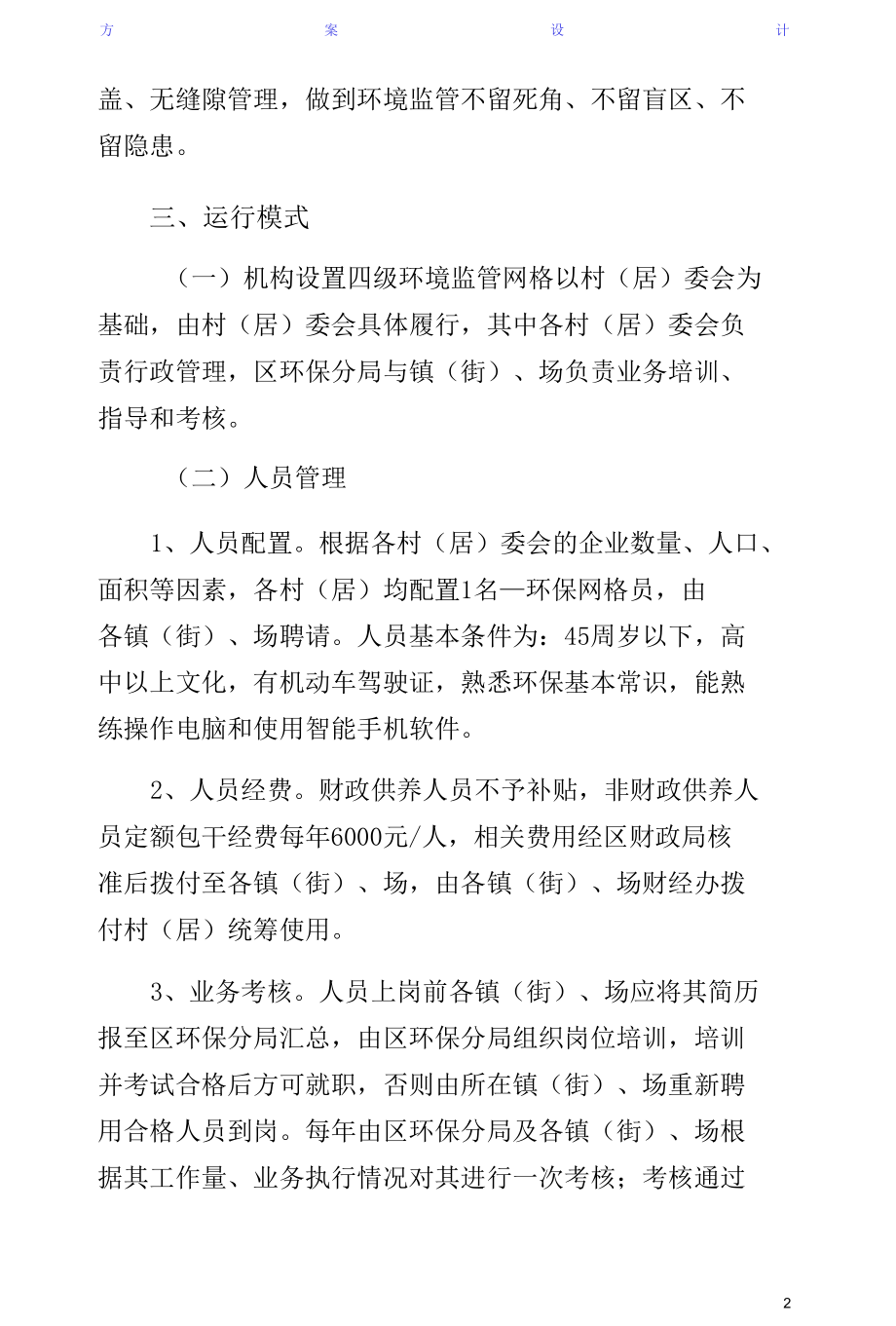 网格化环境监管体系实施方案参考.docx_第2页