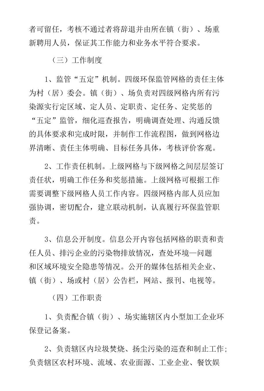 网格化环境监管体系实施方案参考.docx_第3页