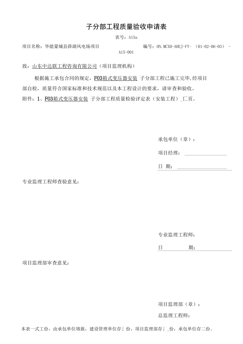 箱变安装验收评价资料.docx_第1页