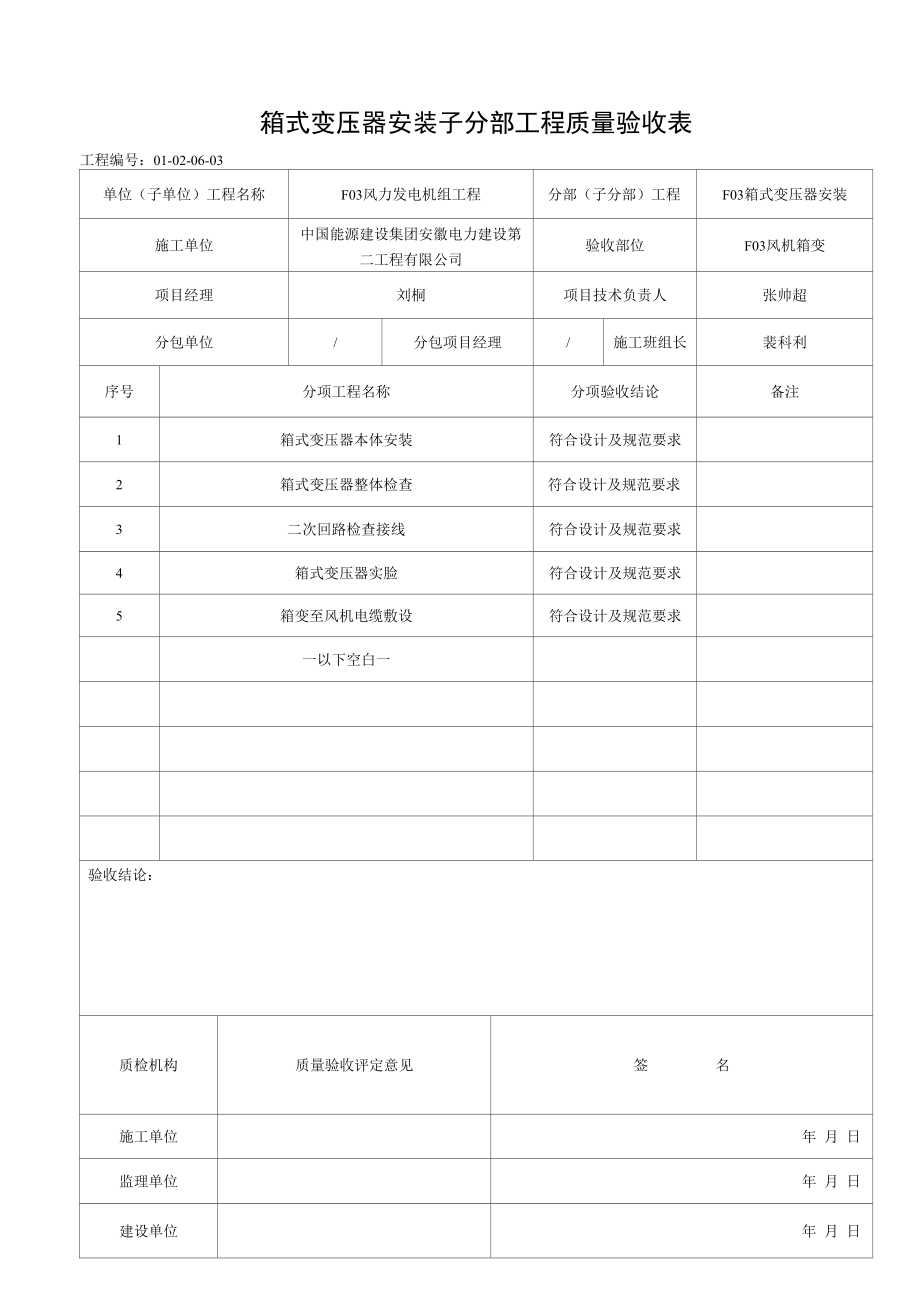 箱变安装验收评价资料.docx_第3页