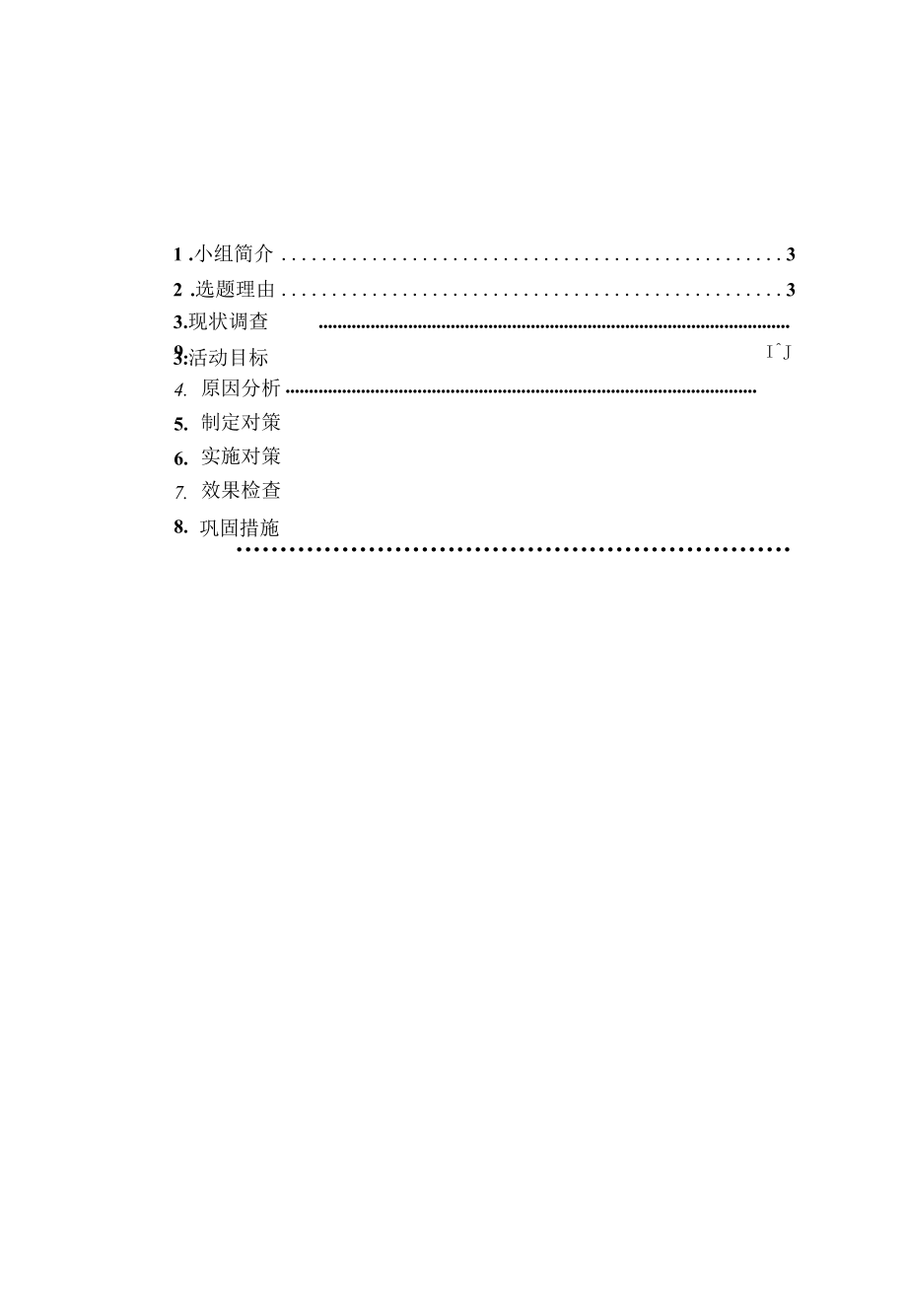 提高办公自动化系统性能__QC质量管理小组成果报告.docx_第2页