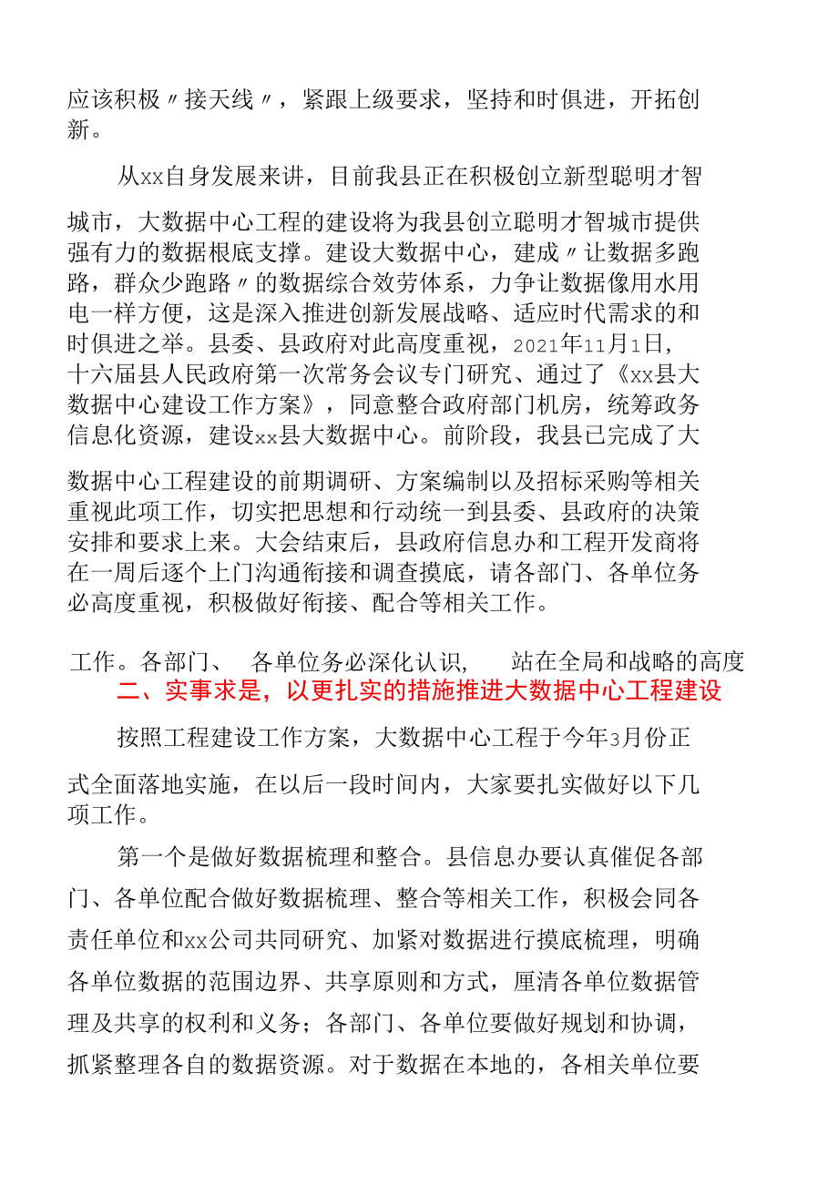 在县大数据中心项目建设动员大会上的讲话.docx_第3页