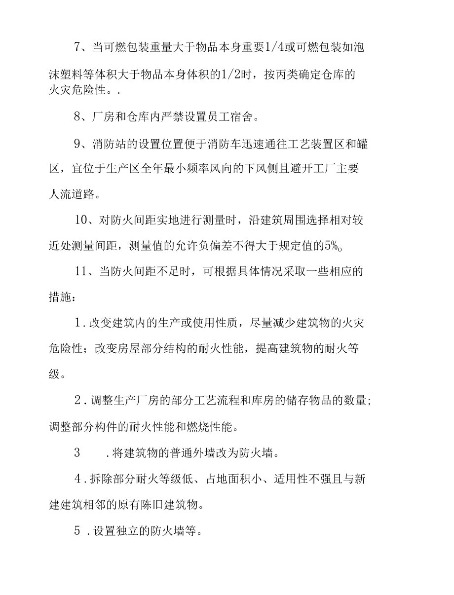 消防工程师—《综合能力》考试考点汇总.docx_第2页