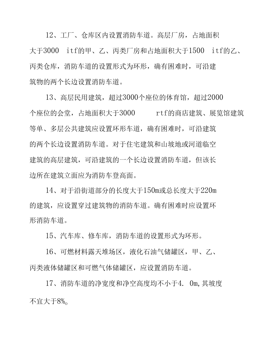 消防工程师—《综合能力》考试考点汇总.docx_第3页