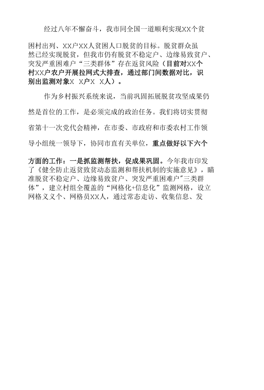 市乡村振兴局学习贯彻落实省第×次党代会精神交流研讨材料.docx_第2页