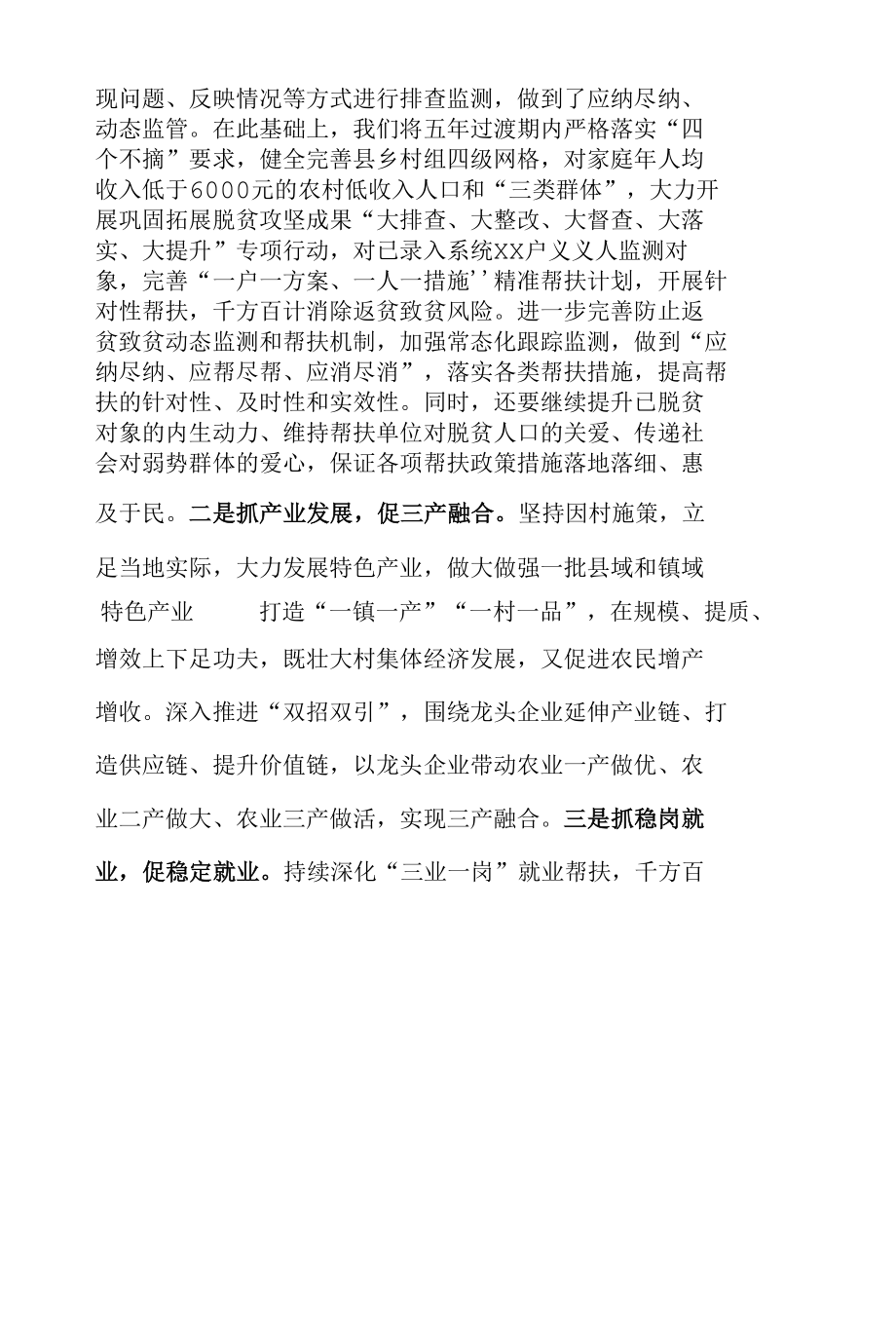 市乡村振兴局学习贯彻落实省第×次党代会精神交流研讨材料.docx_第3页