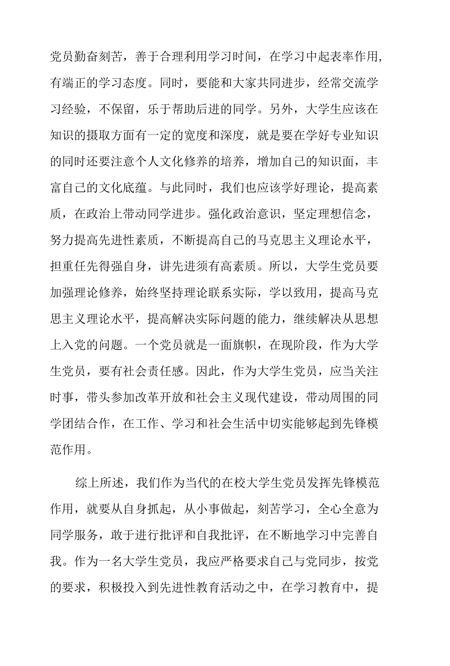 考察对象近三年个人思想工作总结3篇.docx_第2页