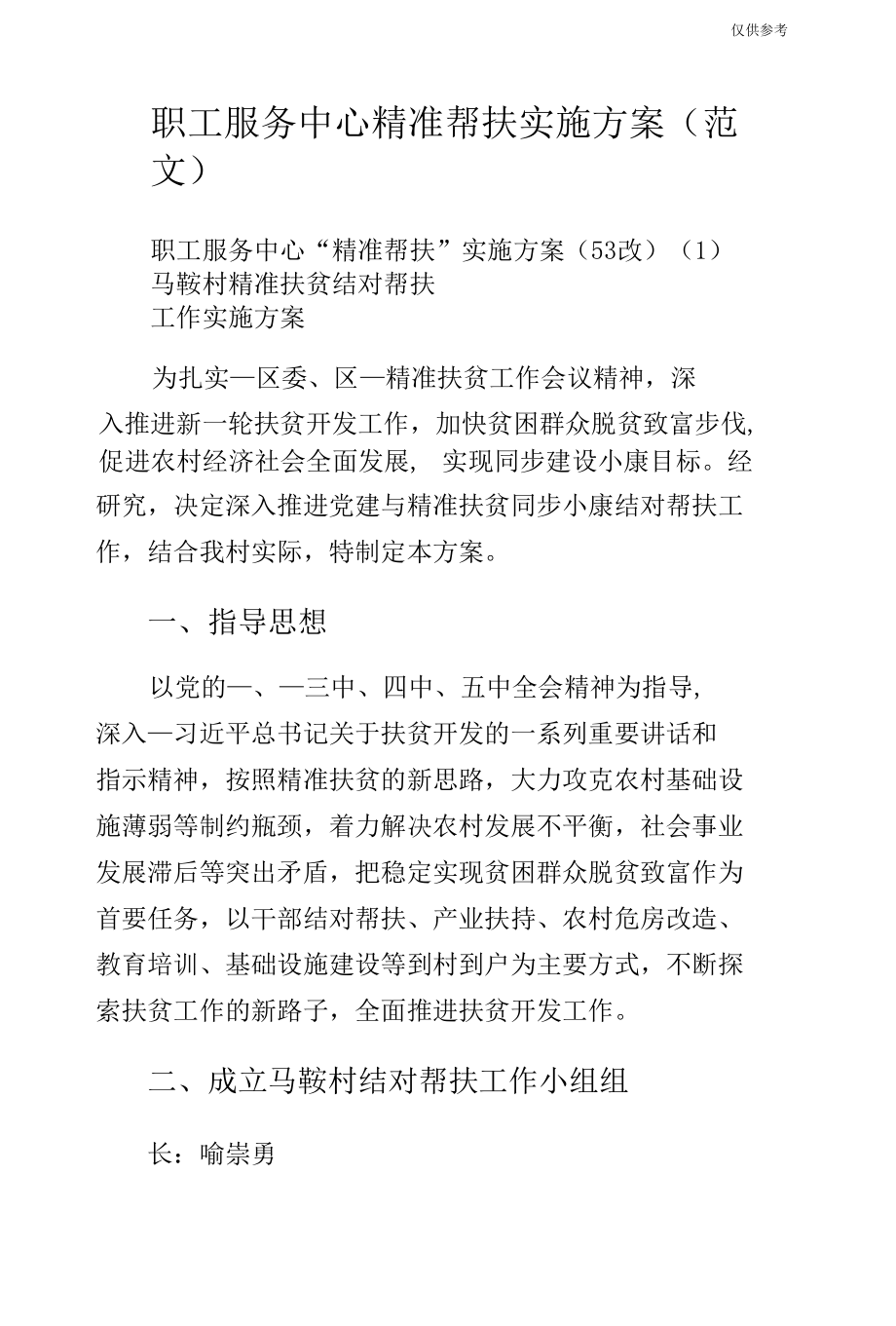 职工服务中心精准帮扶实施方案（范文）.docx_第1页