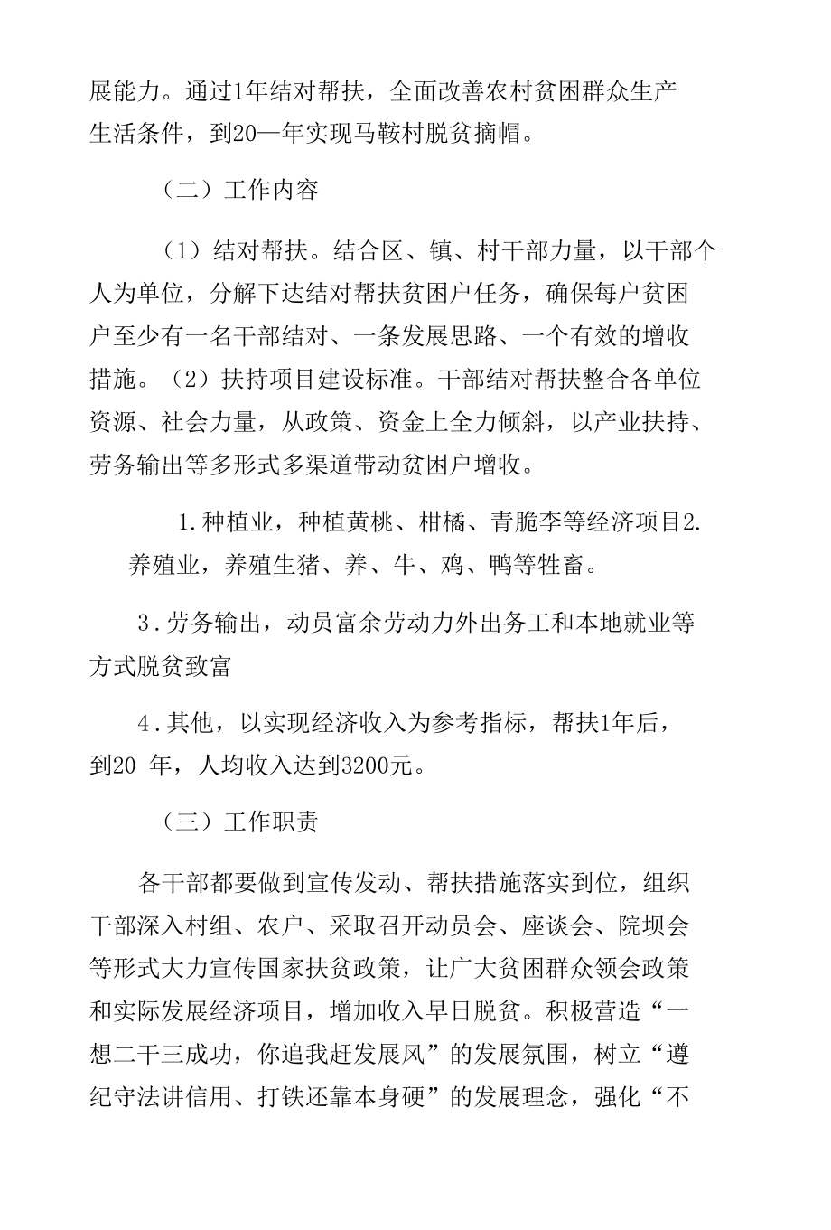 职工服务中心精准帮扶实施方案（范文）.docx_第3页