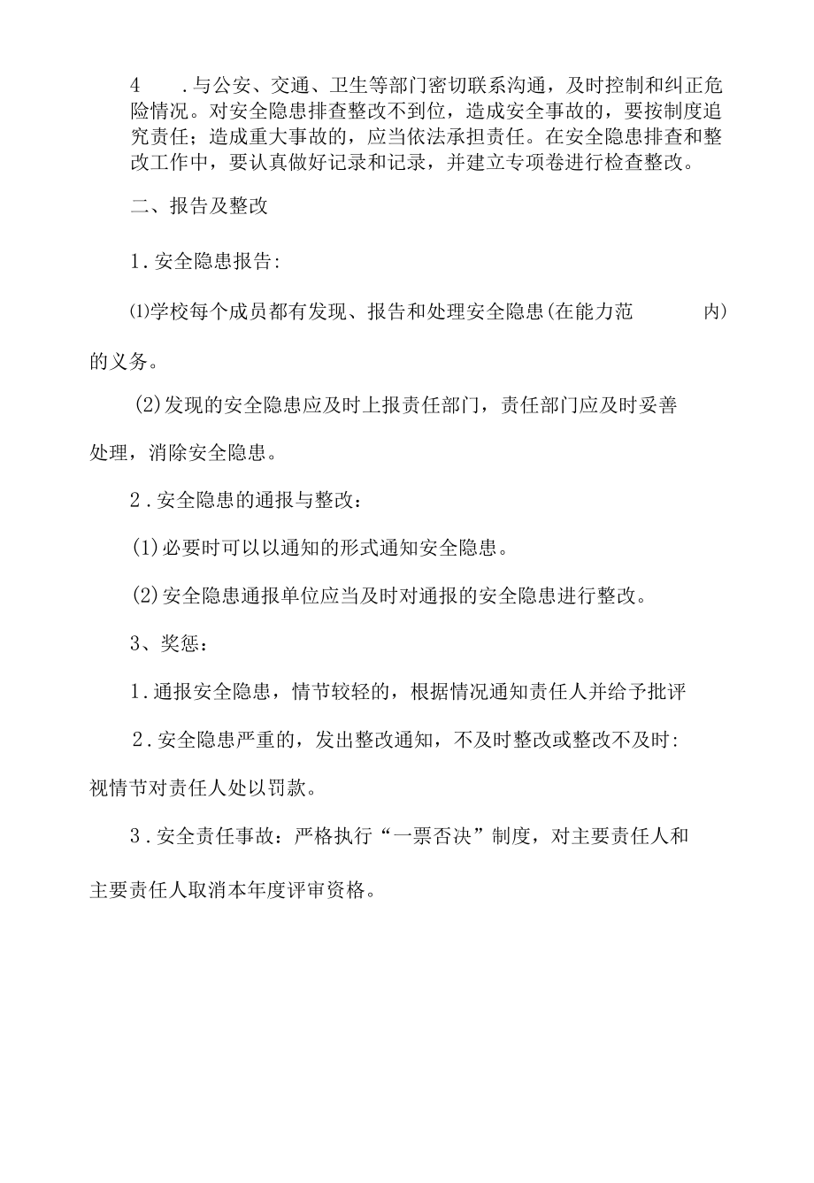 学校隐患排除和整改制度.docx_第2页