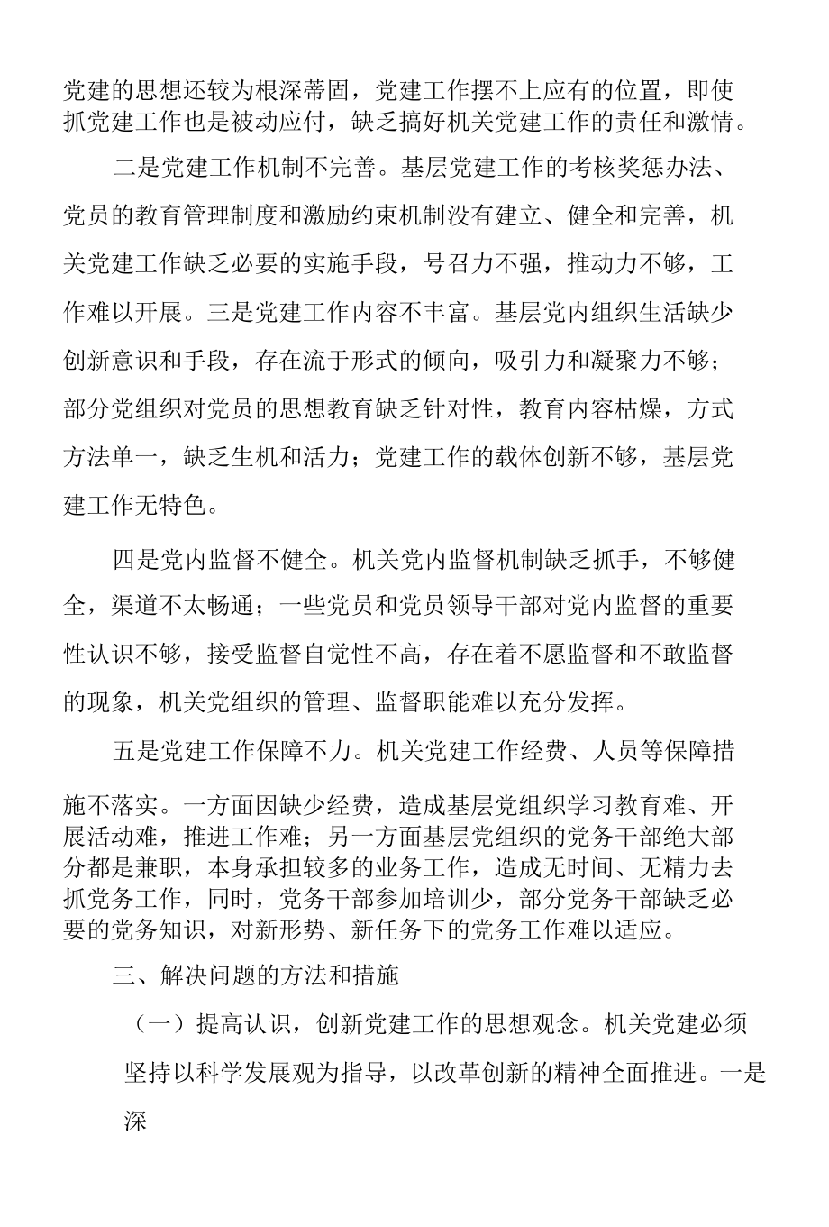 机关单位党建问题清单整改措施范文2篇.docx_第2页